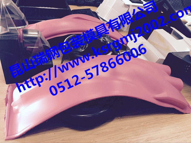 挡泥板样品