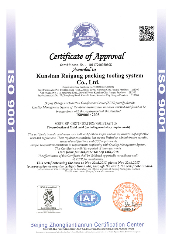 质量管理体系认证证书---授予昆山市瑞钢包装模具有限公司质量管理体系认证证书。